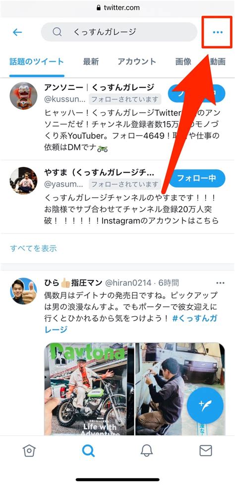 ツイッター 検索 保存|【Twitter】検索キーワードを保存・削除する方法（パ。